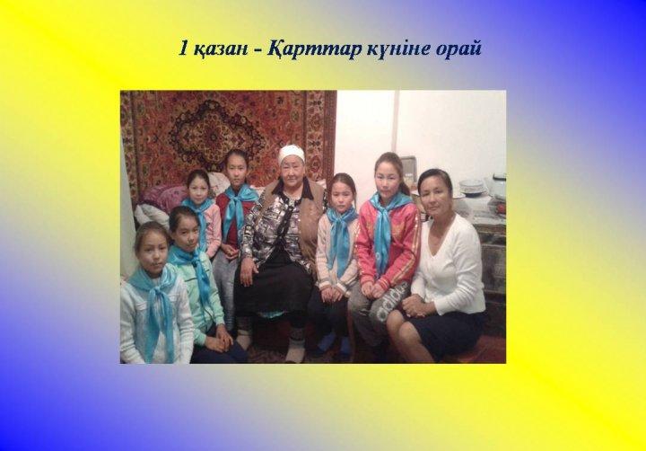 мерекелік іс шаралар