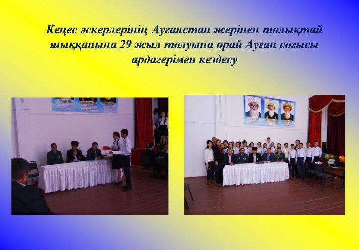 мерекелік іс шаралар