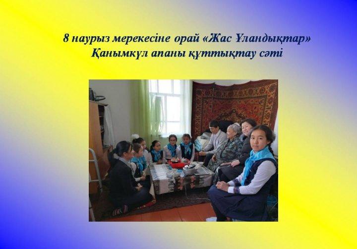 мерекелік іс шаралар