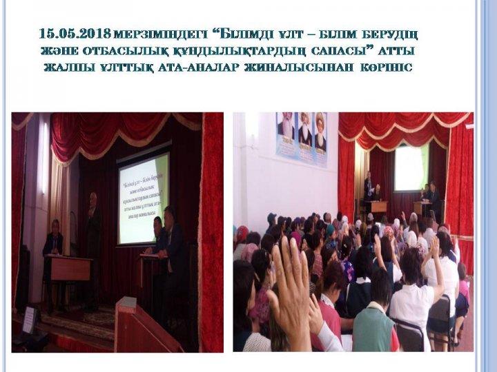 Ата-аналарға