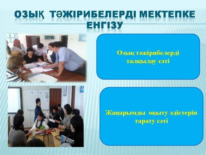 Әдістемелік
