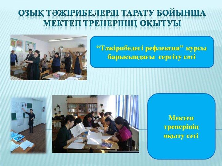 Әдістемелік