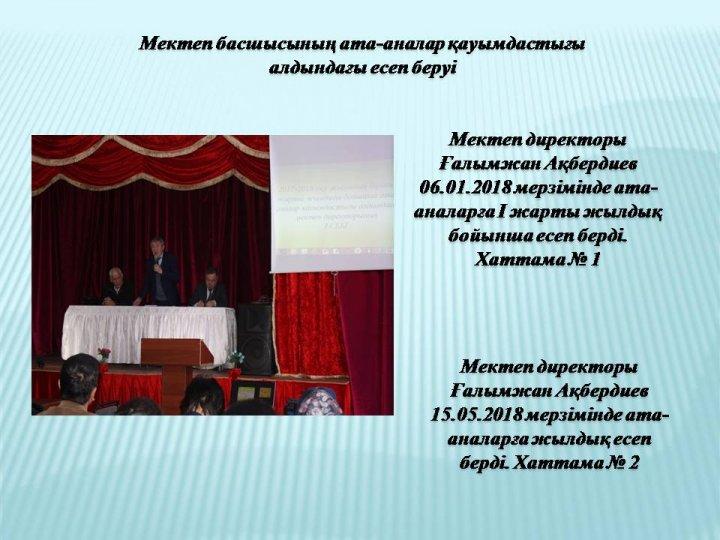 Ата-аналарға