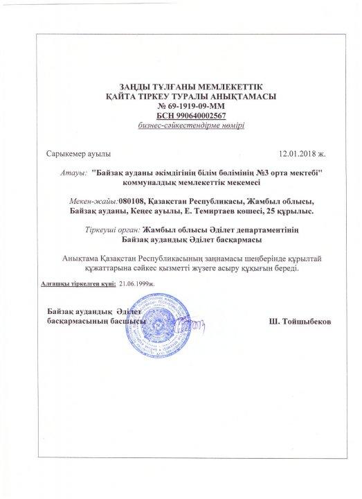Мектеп