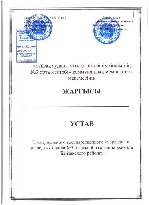 Мектеп