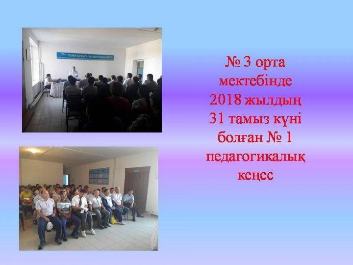 әдістемелік  кеңес