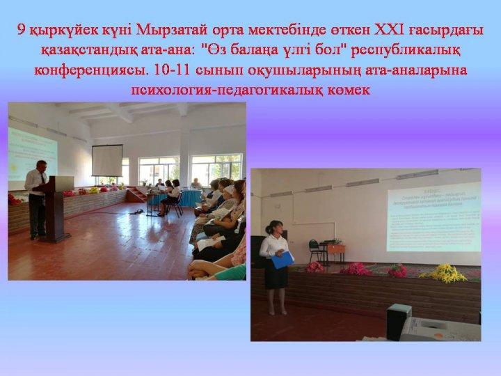 Ата аналарға