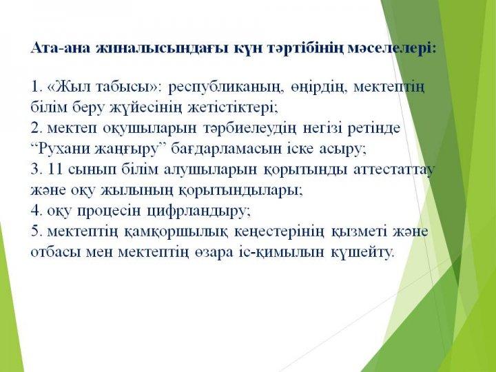 Ата аналарға