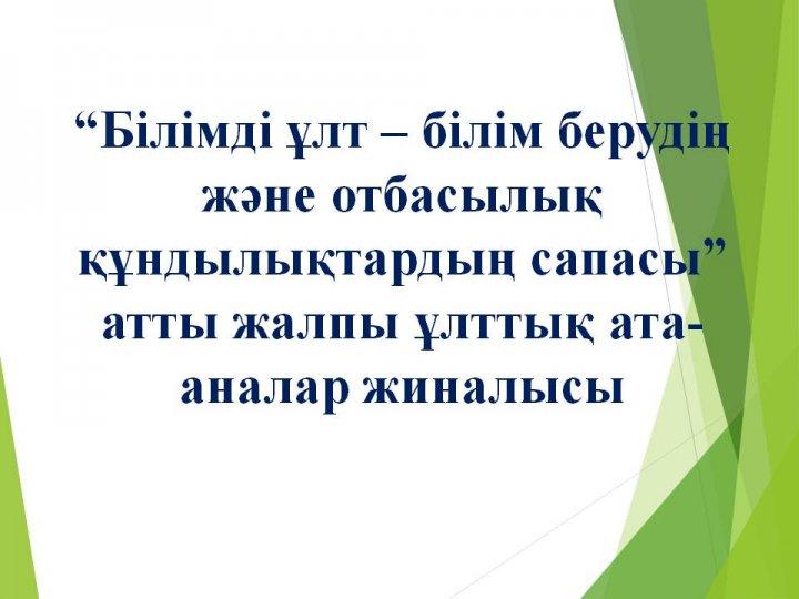 Ата аналарға