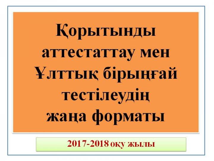 ҰБТ туралы