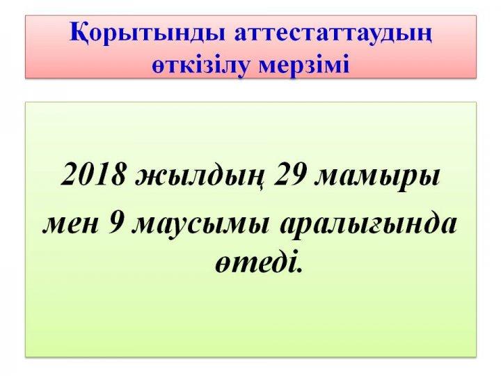 ҰБТ туралы