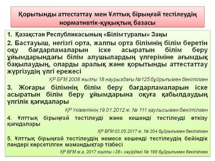 ҰБТ туралы