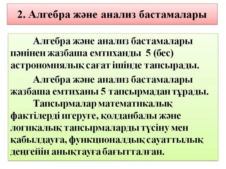 ҰБТ туралы