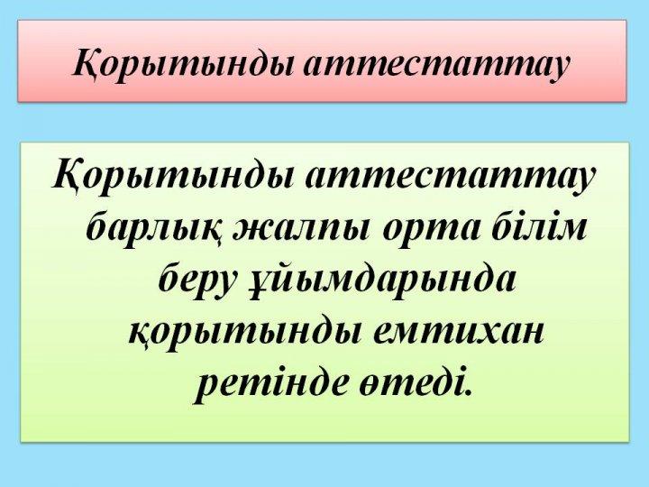 ҰБТ туралы