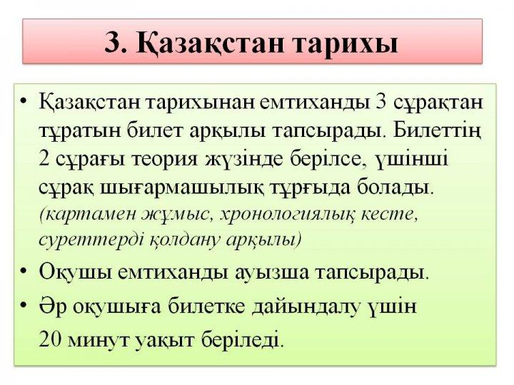 ҰБТ туралы