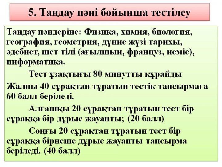 ҰБТ туралы