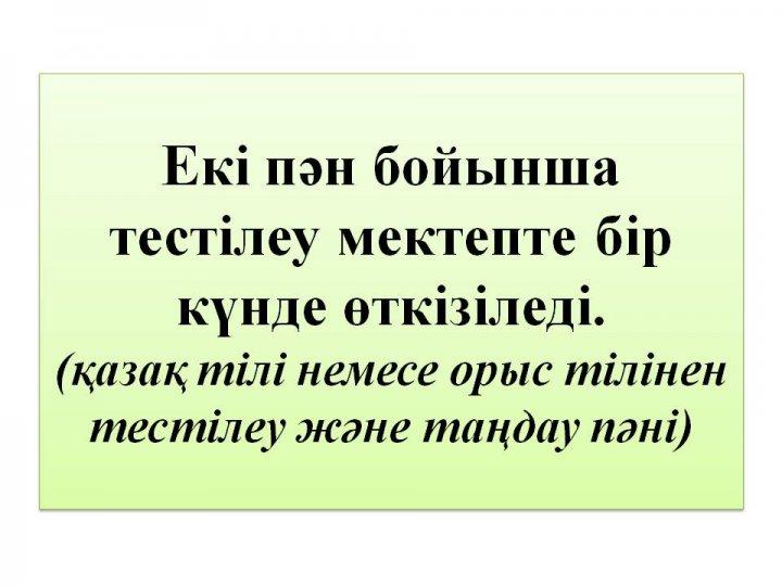 ҰБТ туралы