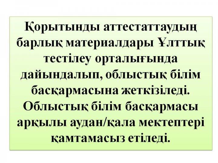 ҰБТ туралы
