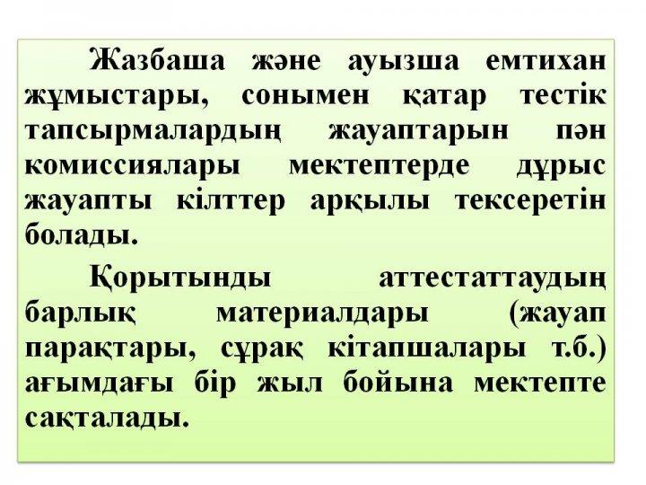 ҰБТ туралы