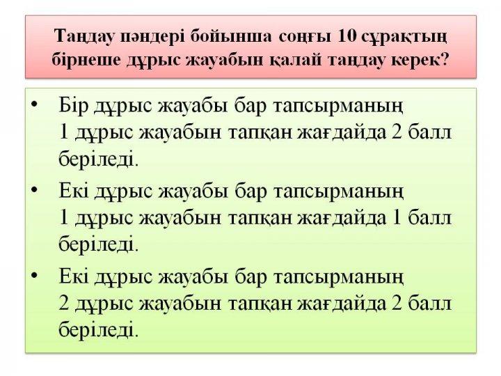 ҰБТ туралы