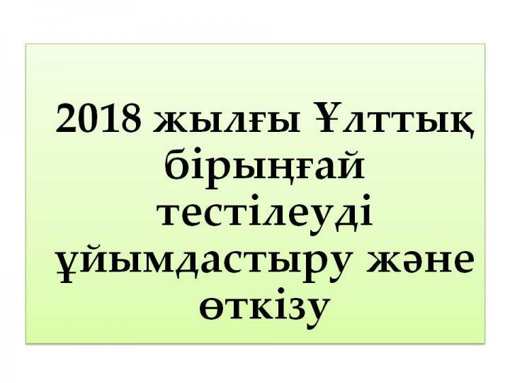 ҰБТ туралы