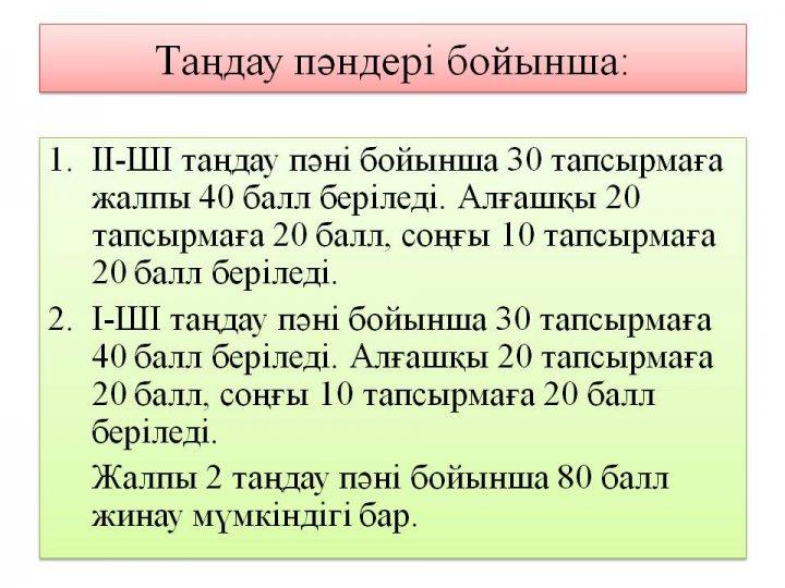 ҰБТ туралы