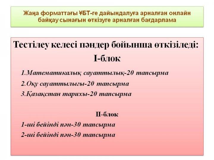 ҰБТ туралы