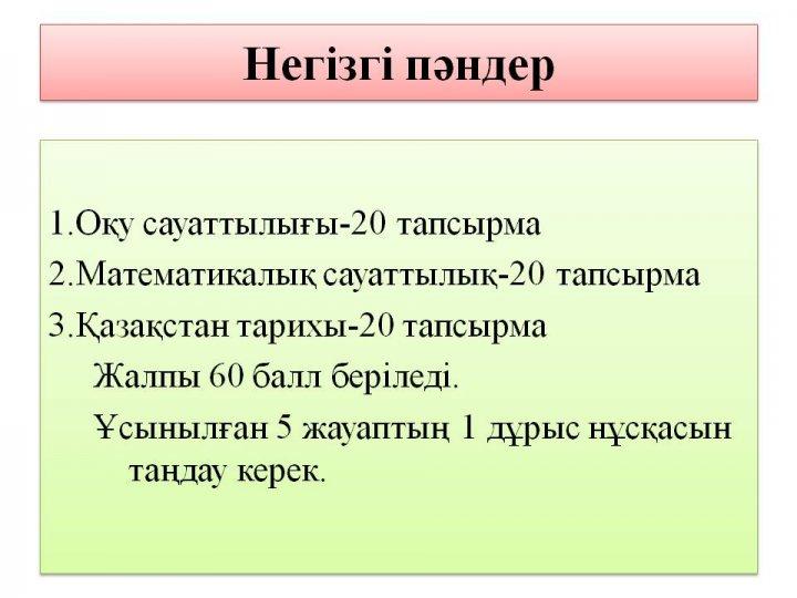 ҰБТ туралы