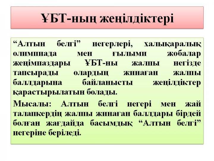 ҰБТ туралы