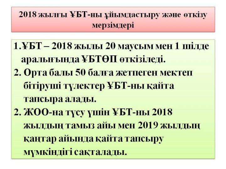ҰБТ туралы