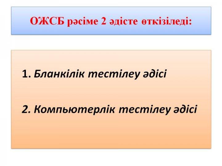 ҰБТ туралы