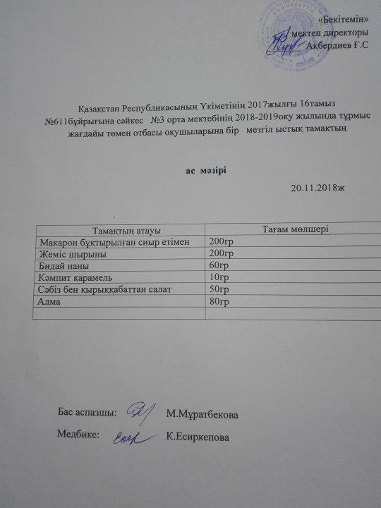 Тамақтандыру