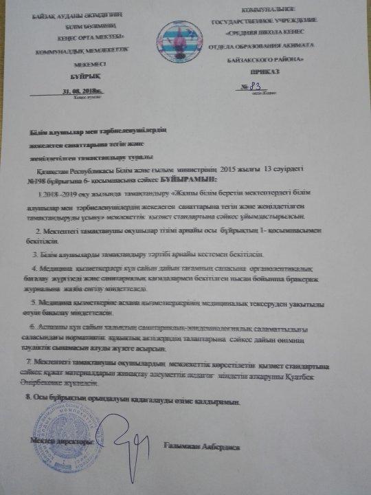 Тамақтандыру