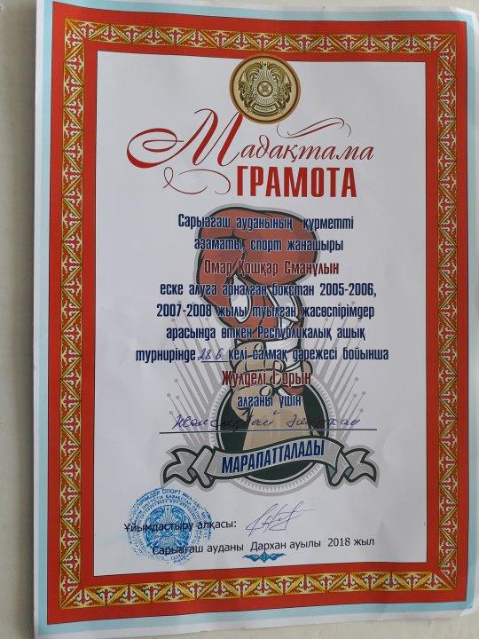 Сарыағаш  ауданы  жасөспірімдер  арасында  өткен  Республикалық  ашық  турнирде  28 келі  салмақ  дәрежесі  бойынша    Жүлделі I -орын  алғаны  үшін  Жансақбай  Әшімхан марапатталды.