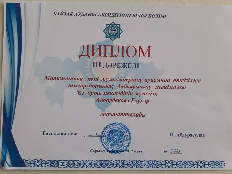 Диплом III ДӘРЕЖЕЛІ  математика пәні мұғалімдерінің арасында өткізілген шығармашылық байкауының женімпазы № 3 орта мектебінің мұғалімі  Айдарбекова Гаухар марапатталады