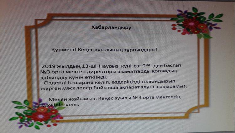 Хабарлама Ата-аналарға