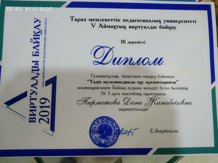 Мұғалім жетістігі.