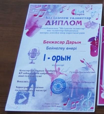 Республикалық "Біз іздеген таланттар" жас таланттар байқауында жоғары деңгейде өнер көрсеткені үшін 1-орын иегері Бекжасар Дарын марапатталады.  Бейнелеу өнері.