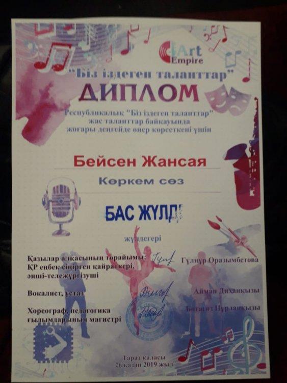 Республикалық "Біз іздеген таланттар" байқауының "Көркем сөз" оқудан бас жүлдегері Бейсен Жансая марапатталады. .