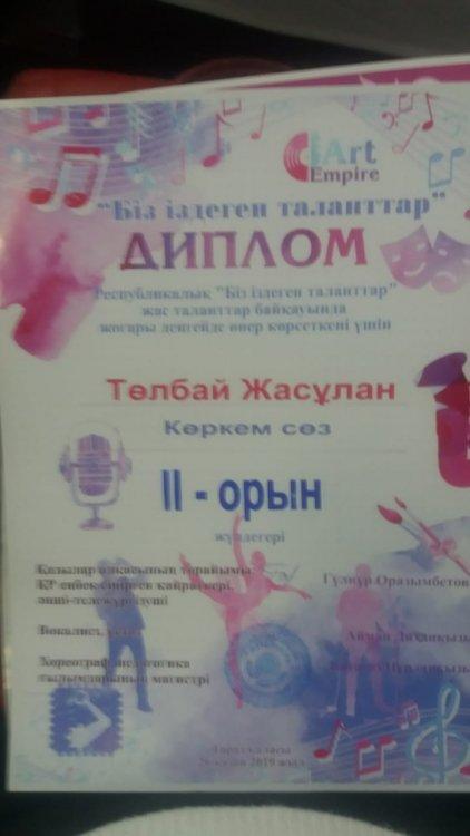 Республикалық"Біз іздеген таланттар" жас таланттар байқауында жоғары деңгейде өнер көрсеткені үшін II-Орын жүлдегері Төлбай Жасұлан марапатталады.
