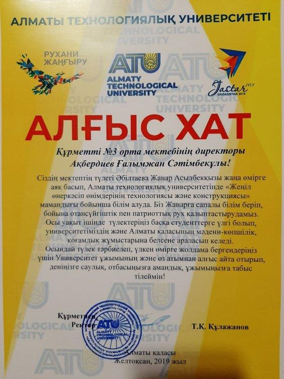 Алғыс хат