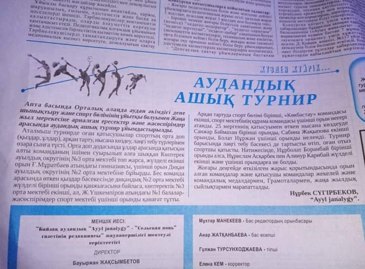 Аудандық ашық турнир.