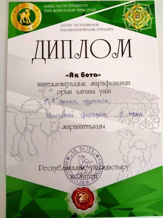 Халықаралық "Ақбота" және "Человек и природа" байқаулары