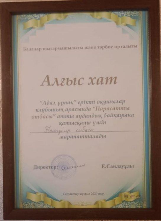 "Парасатты отбасы" аудандық байқауы