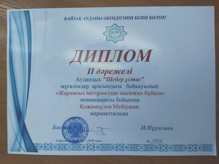 Аудандық "Шебер ұстаз" мұғалімдер арасындағы байқауы