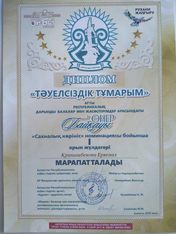 "Тәуелсіздік - тұмарым" атты республикалық дарынды балалар мен жасөспірімдер арасындағы өнер байқауы