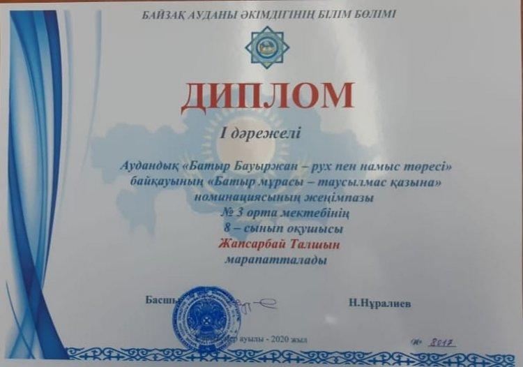 "Батыр Бауыржан -рух пен намыс төресі" атты байқауы.