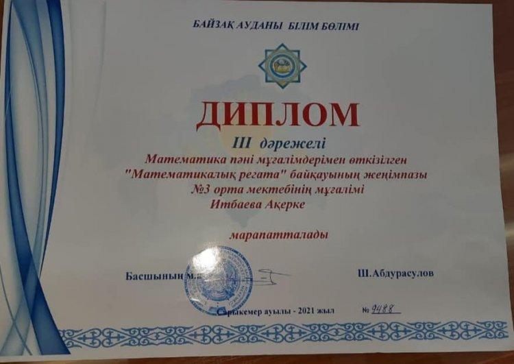 Математика пәні мұғалімдері арасында өткізілген аудандық "Математикалық регата" байқауында N 3 орта мектебінің мұғалімі Итбаева Ақерке ІІІ дәрежелі дипломмен марапатталды.