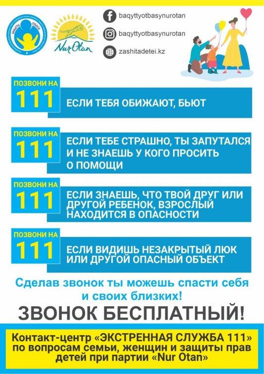111 Жедел қызметі
