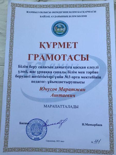 ілім беру саласын дамытуға қосқан елеулі үлесі, жас ұрпаққа  сапалы білім мен тәрбие беру